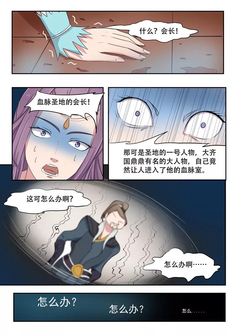 Martial Master Ch.60 p6