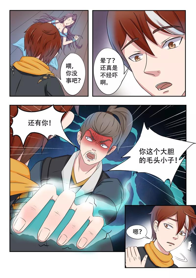 Martial Master Ch.60 p7