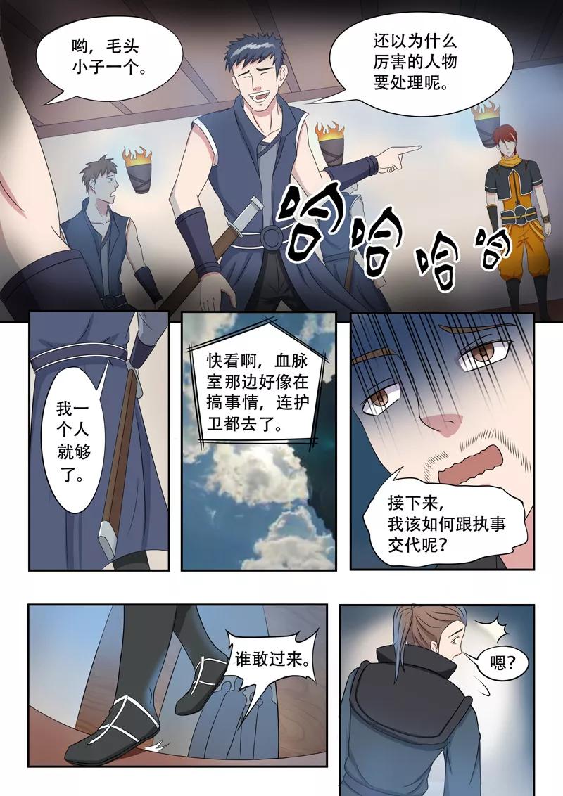 Martial Master Ch.60 p9