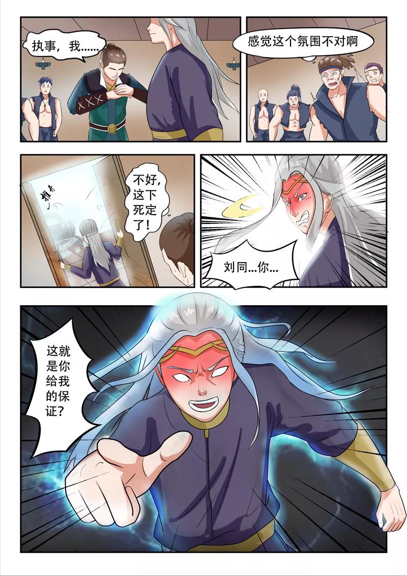 Martial Master Ch.61 p4
