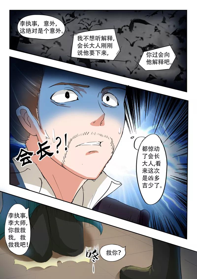 Martial Master Ch.61 p5