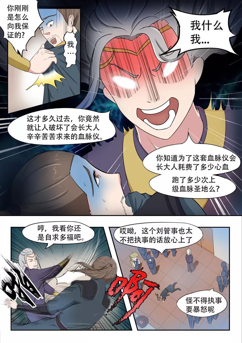 Martial Master Ch.61 p7