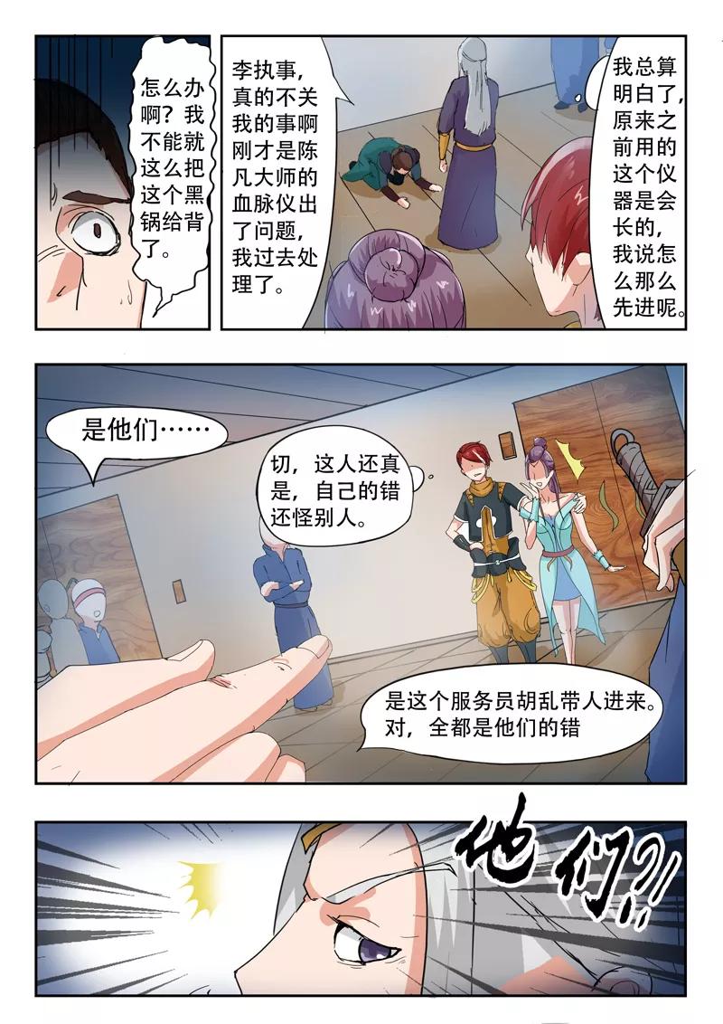 Martial Master Ch.61 p8