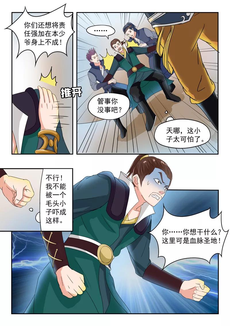 Martial Master Ch.62 p2