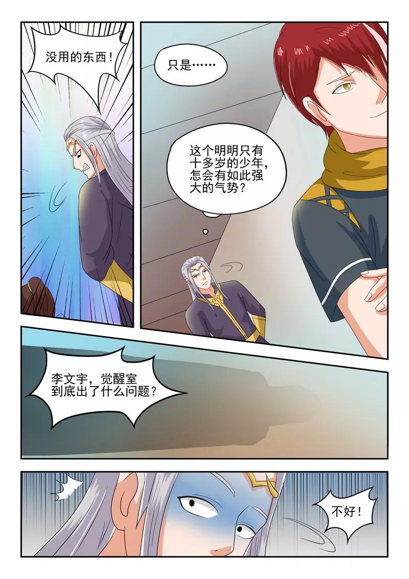 Martial Master Ch.62 p5