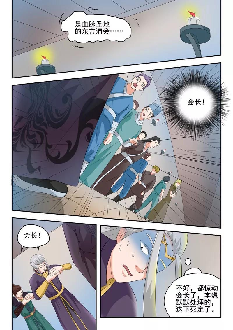 Martial Master Ch.62 p6