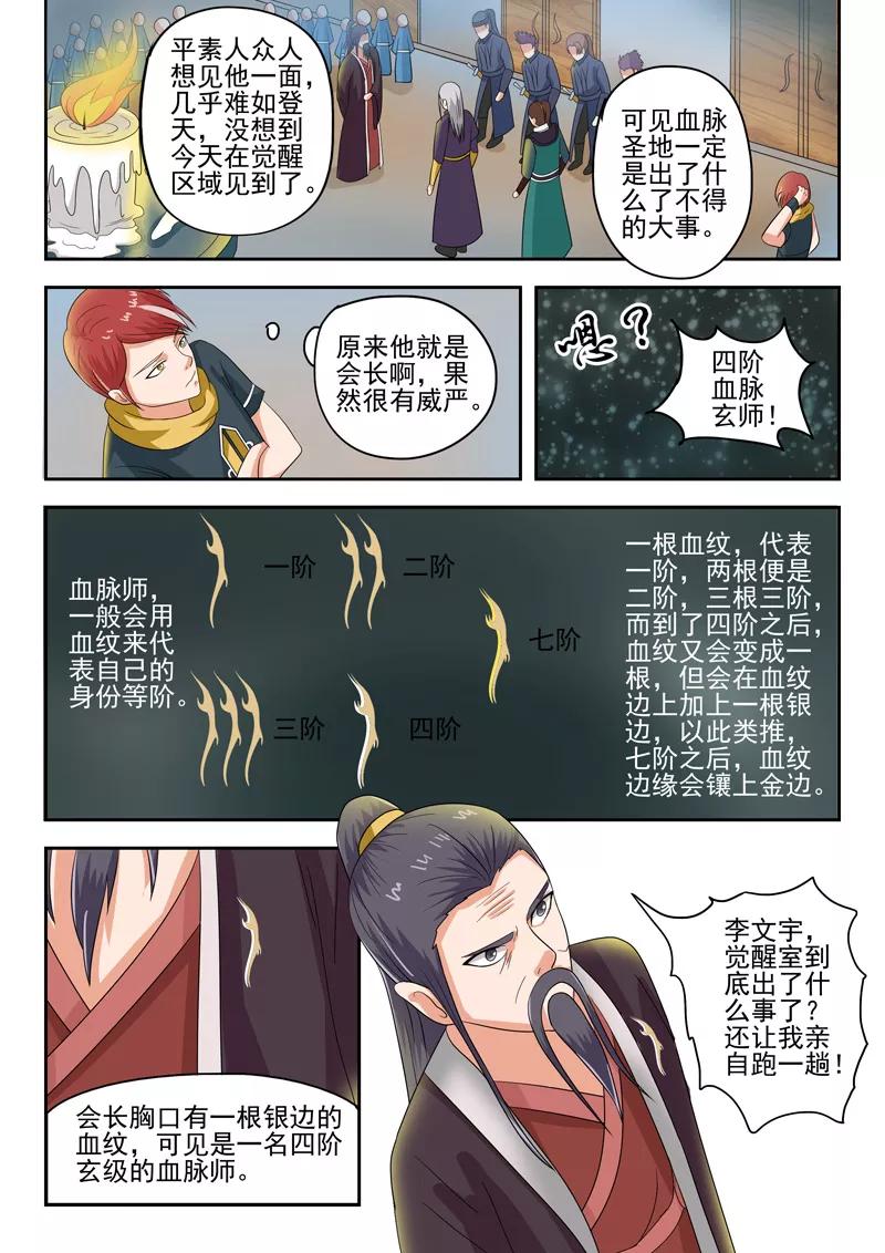 Martial Master Ch.62 p8