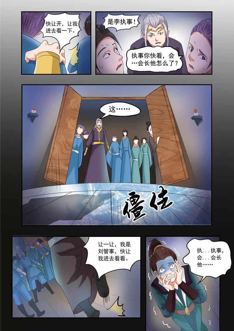 Martial Master Ch.63 p5