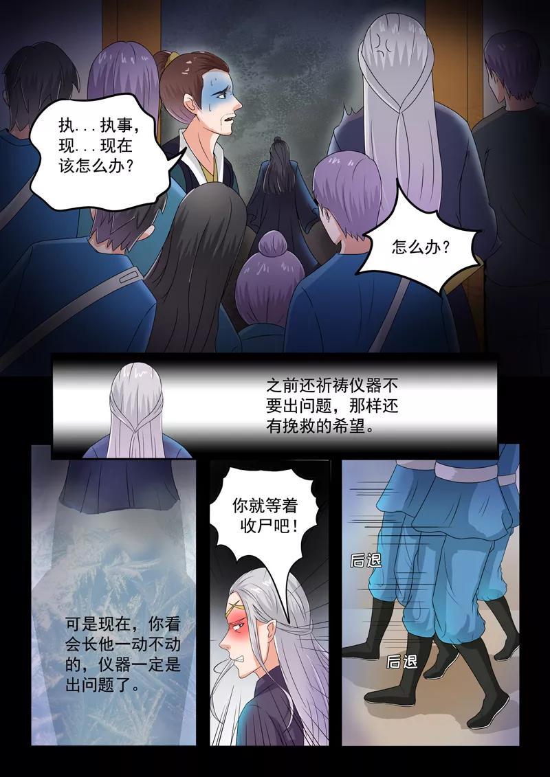 Martial Master Ch.63 p6