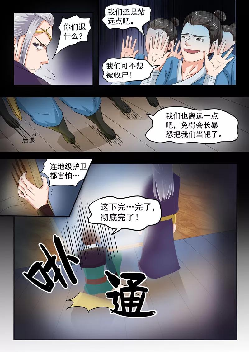 Martial Master Ch.63 p7