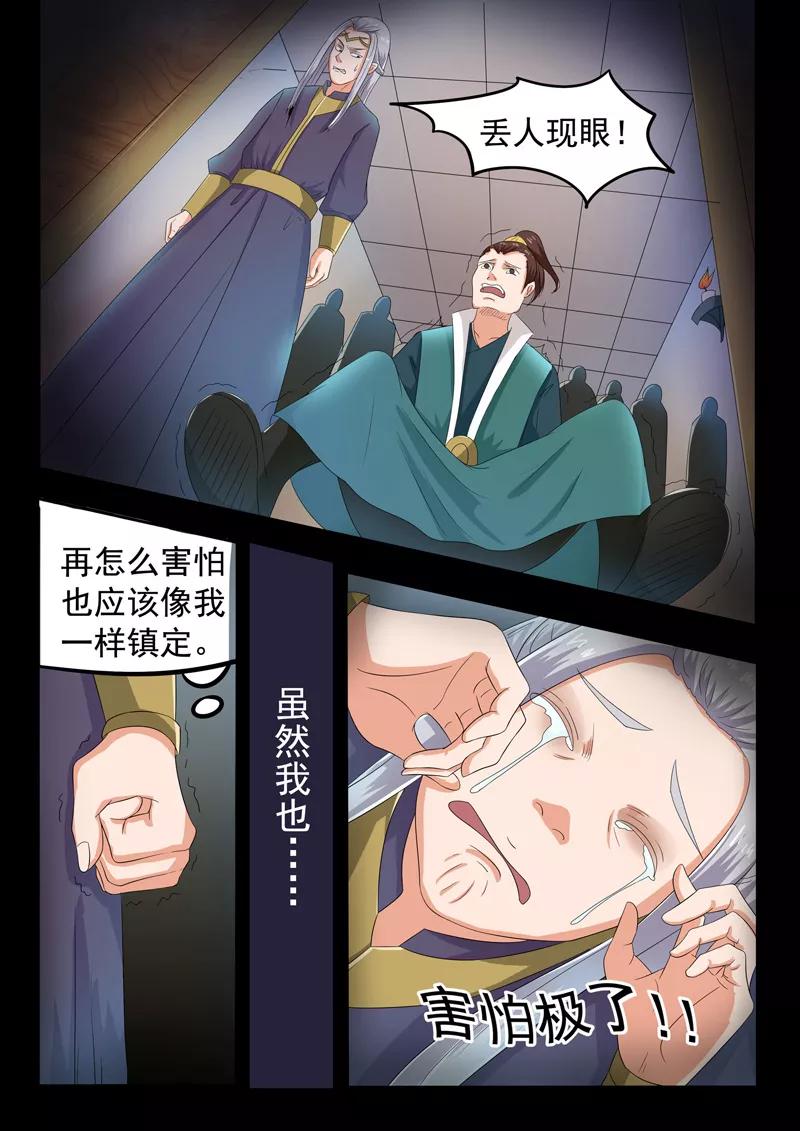 Martial Master Ch.63 p8
