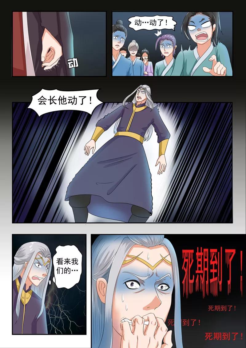 Martial Master Ch.63 p9