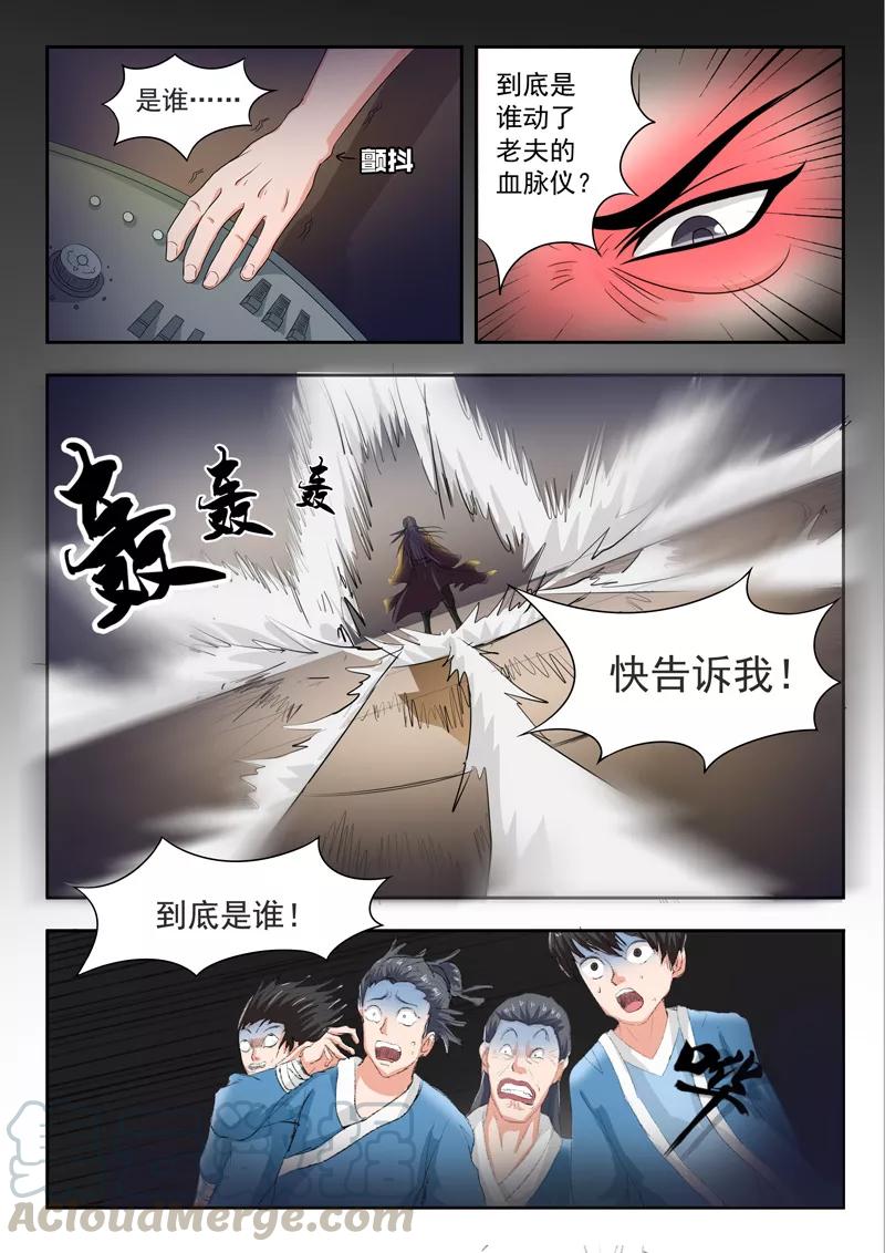 Martial Master Ch.64 p1