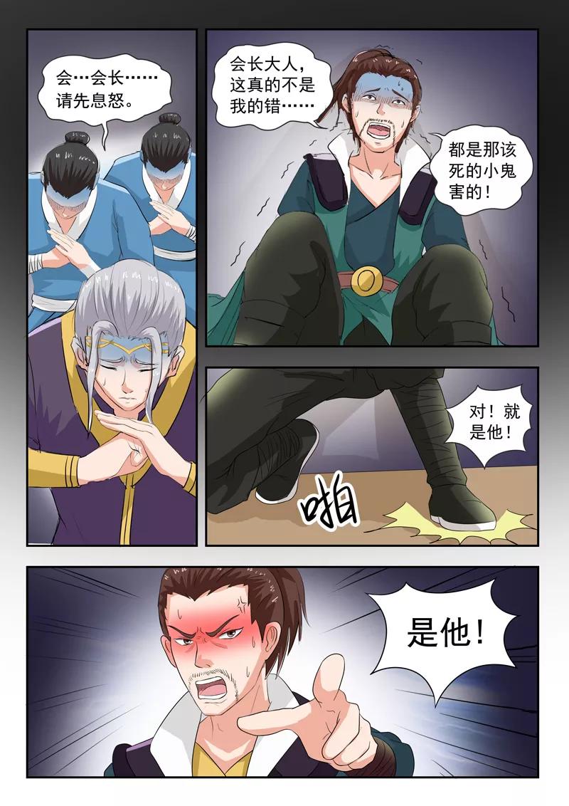 Martial Master Ch.64 p2