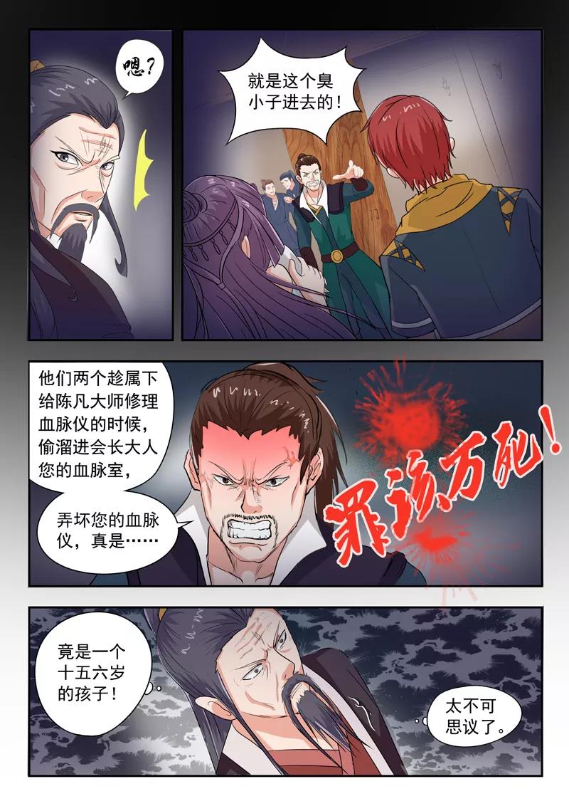 Martial Master Ch.64 p3