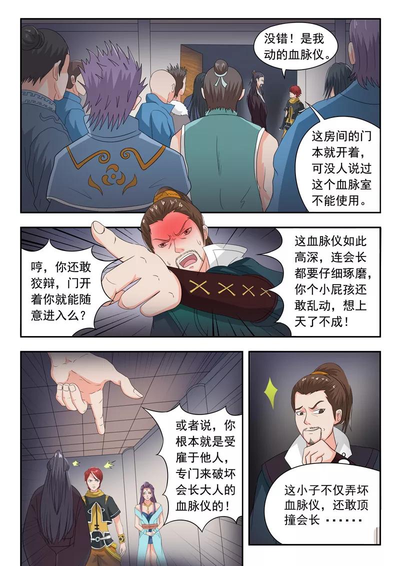 Martial Master Ch.64 p5