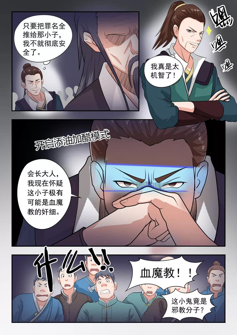 Martial Master Ch.64 p6