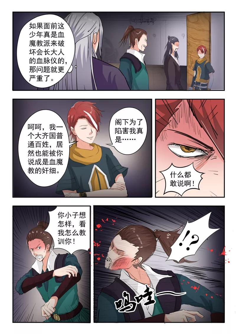 Martial Master Ch.64 p8