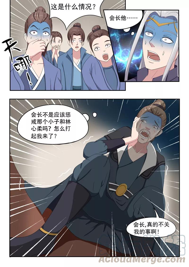 Martial Master Ch.65 p1