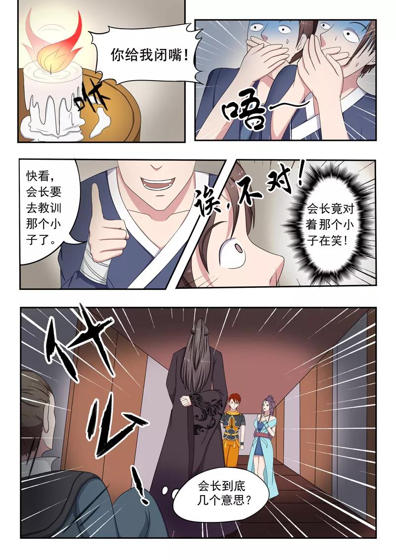 Martial Master Ch.65 p2