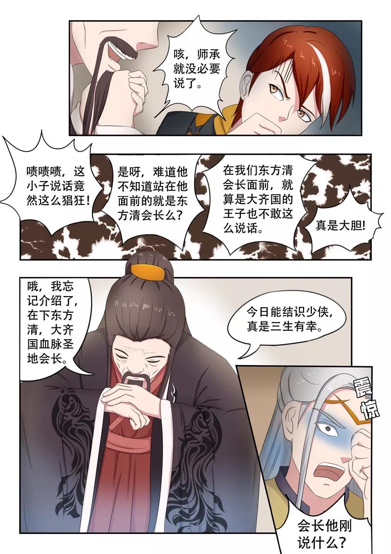 Martial Master Ch.65 p4