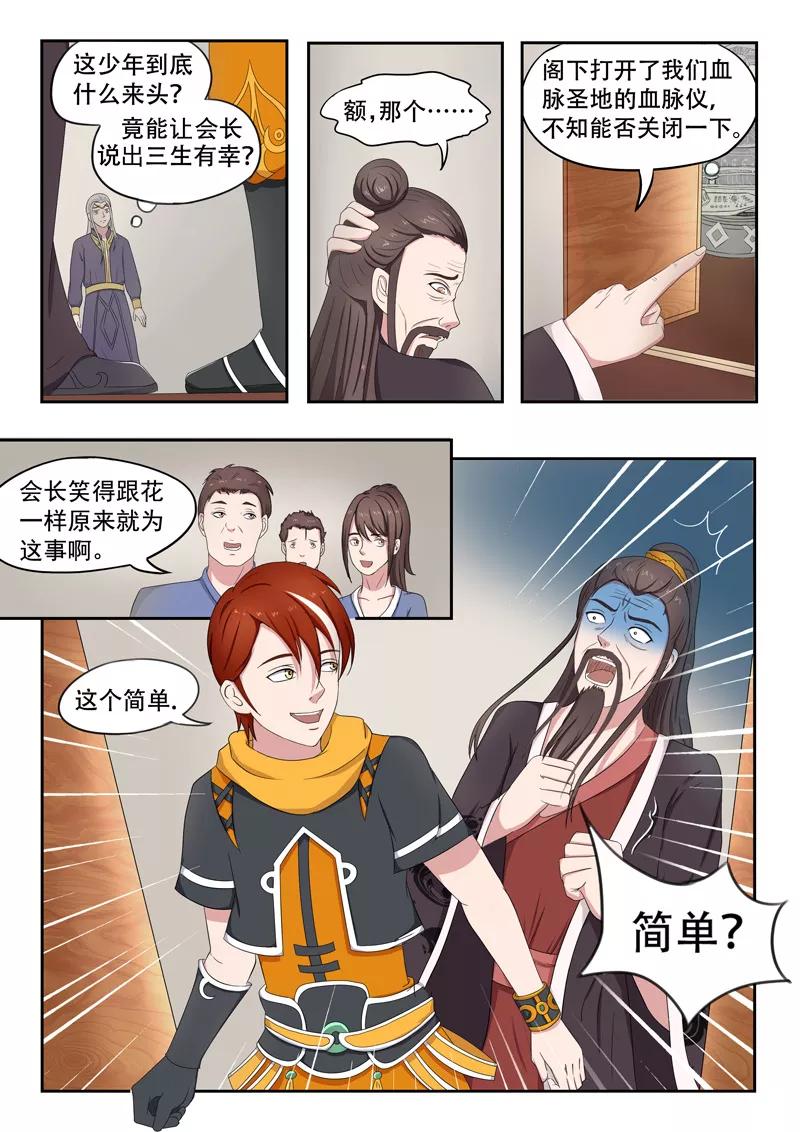 Martial Master Ch.65 p5