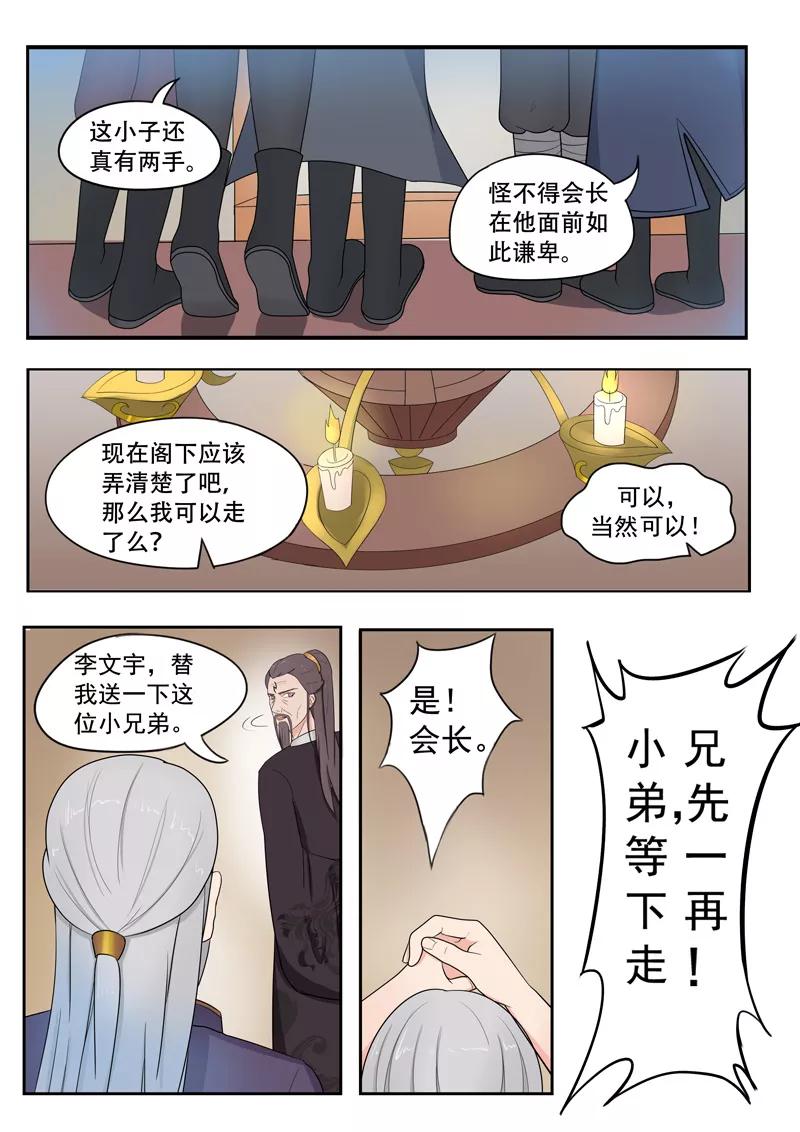 Martial Master Ch.65 p8