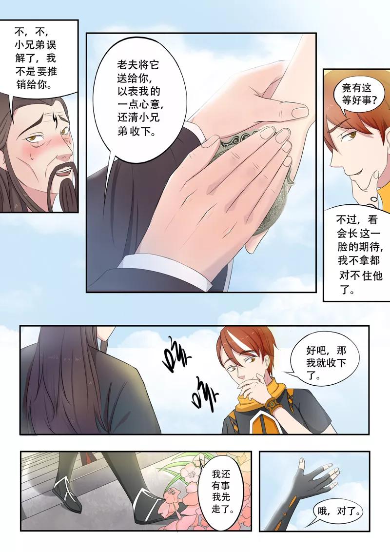 Martial Master Ch.66 p2
