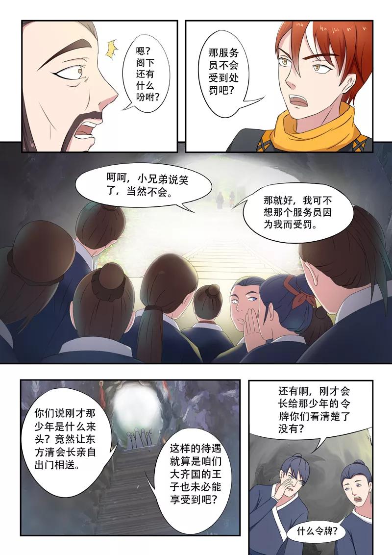 Martial Master Ch.66 p3