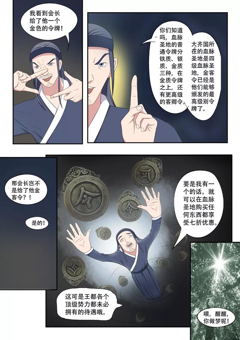 Martial Master Ch.66 p4