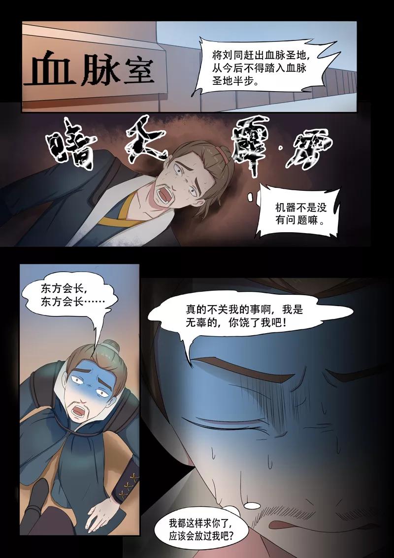 Martial Master Ch.66 p5