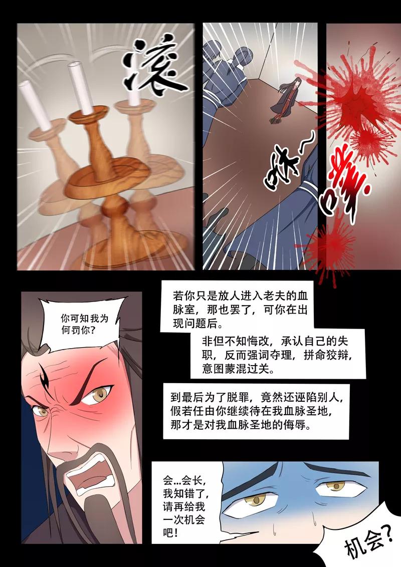 Martial Master Ch.66 p6