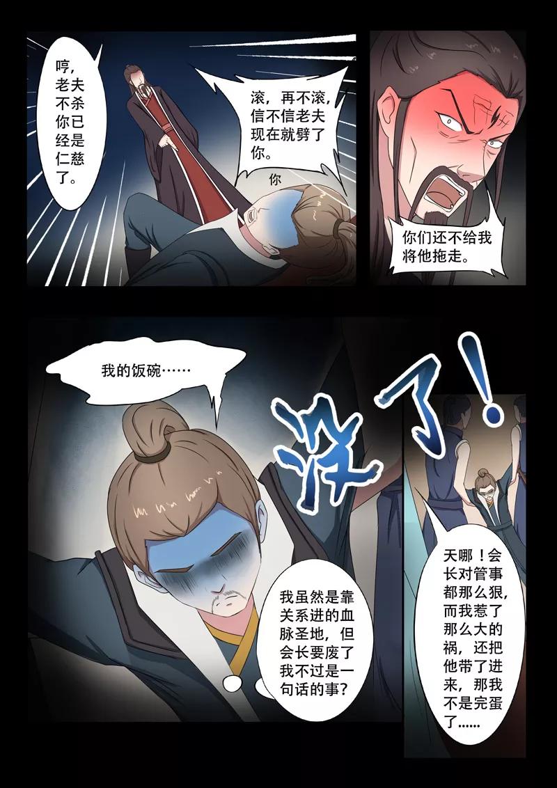 Martial Master Ch.66 p7