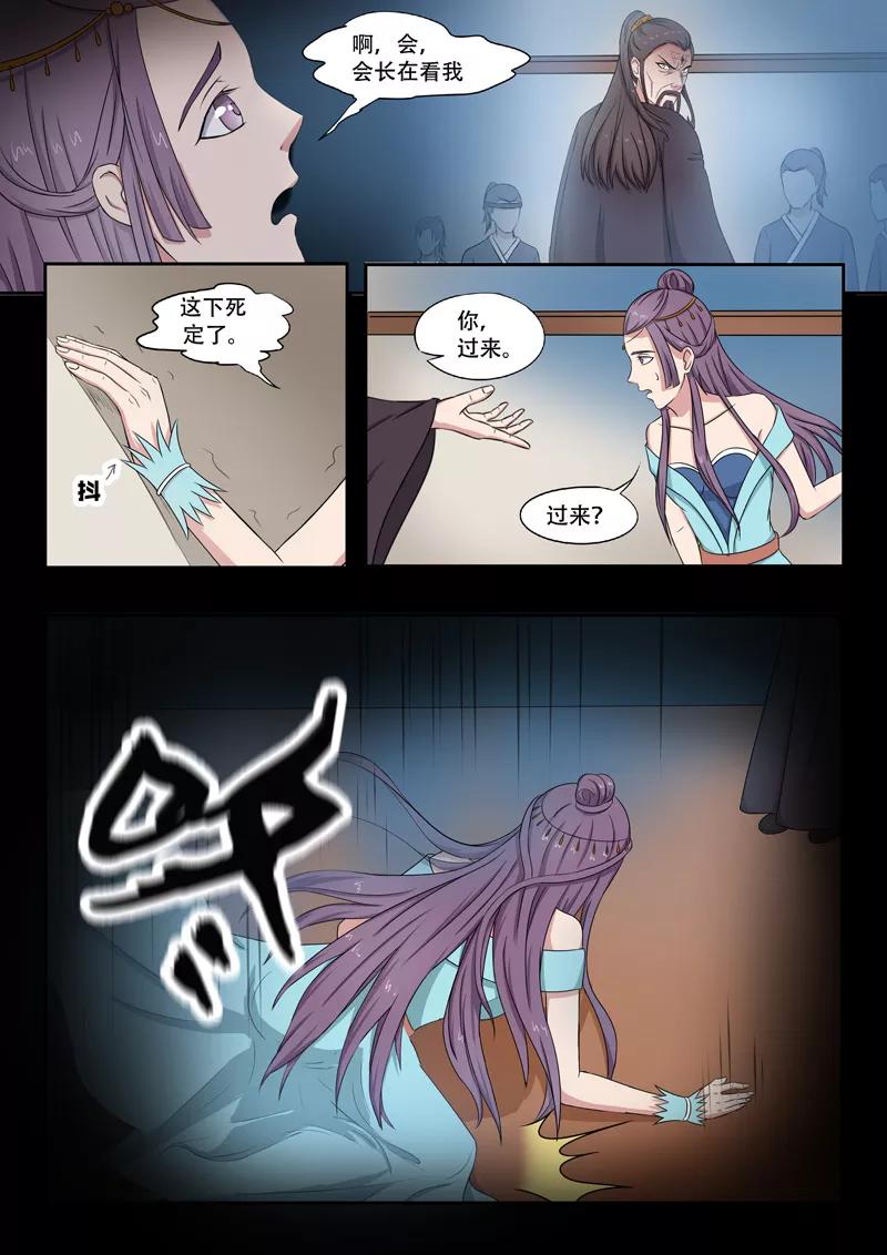 Martial Master Ch.66 p8