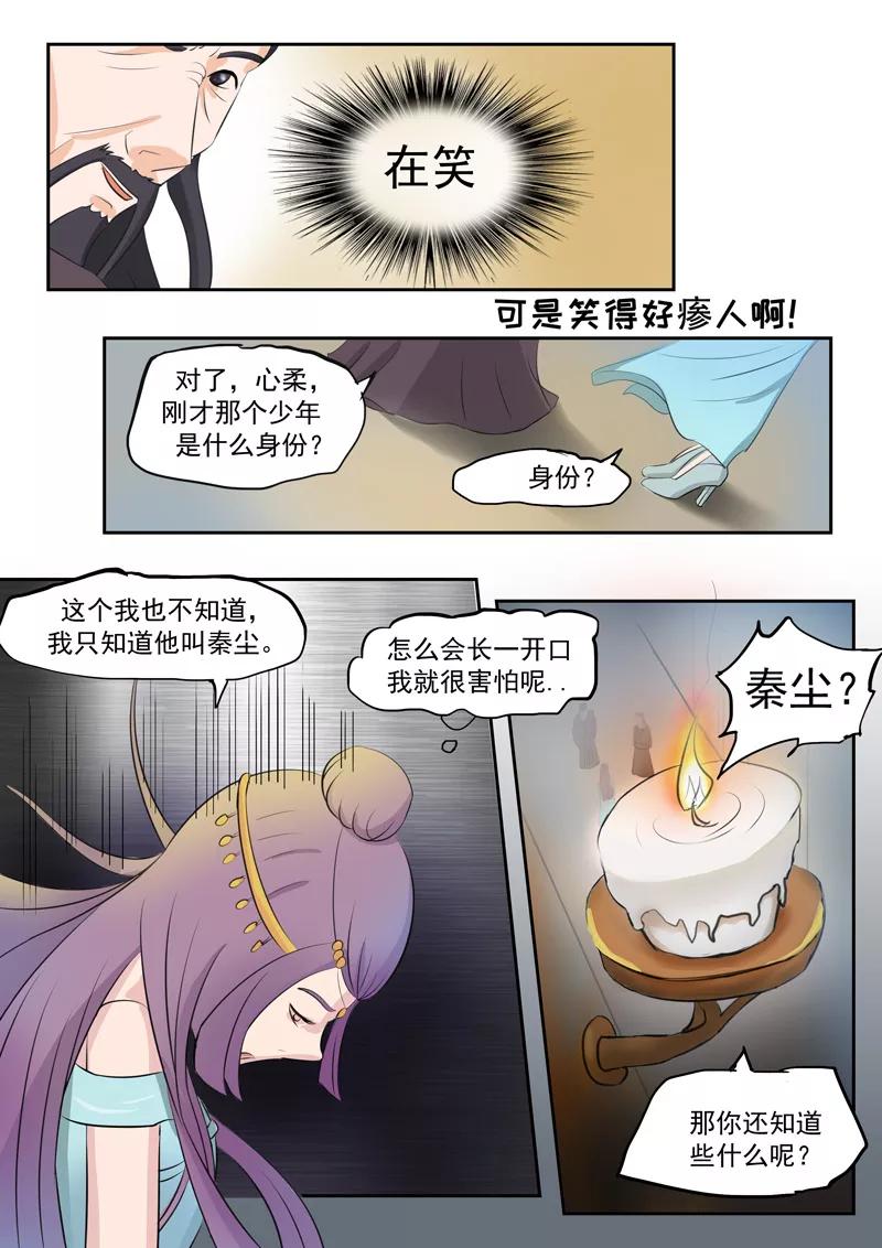 Martial Master Ch.67 p2