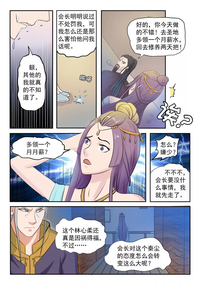 Martial Master Ch.67 p3