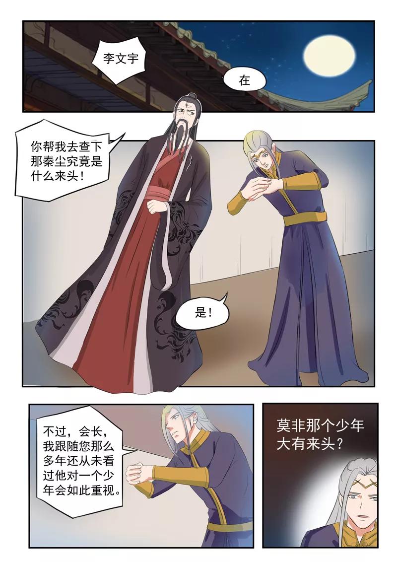 Martial Master Ch.67 p4
