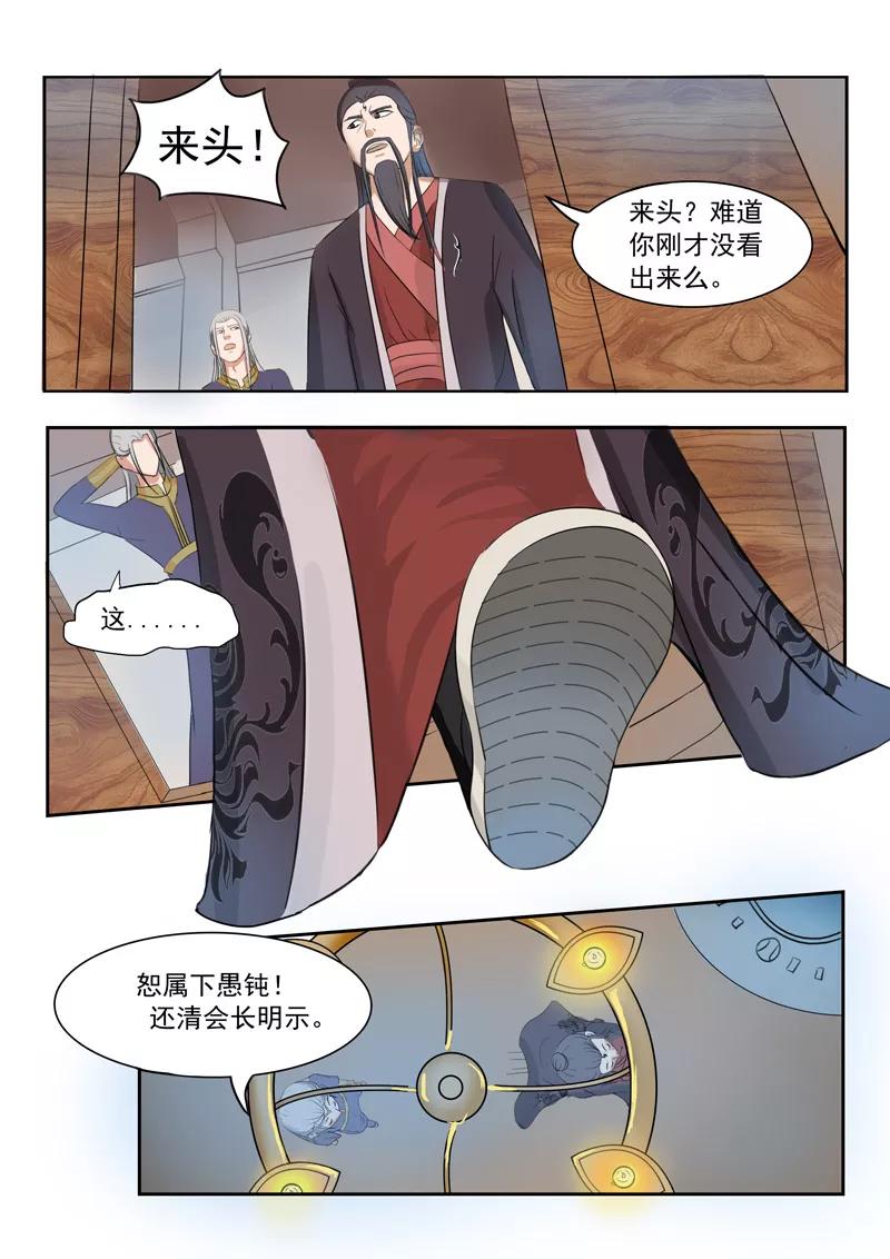 Martial Master Ch.67 p5