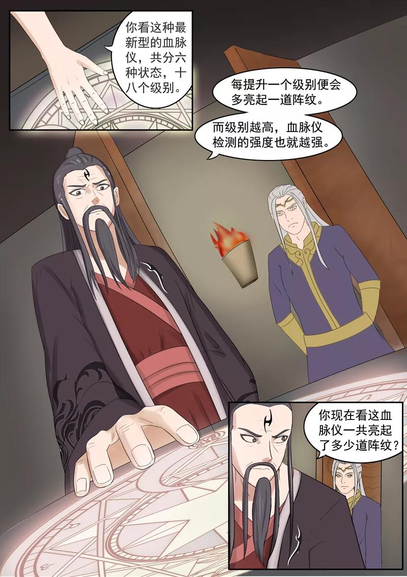 Martial Master Ch.67 p6