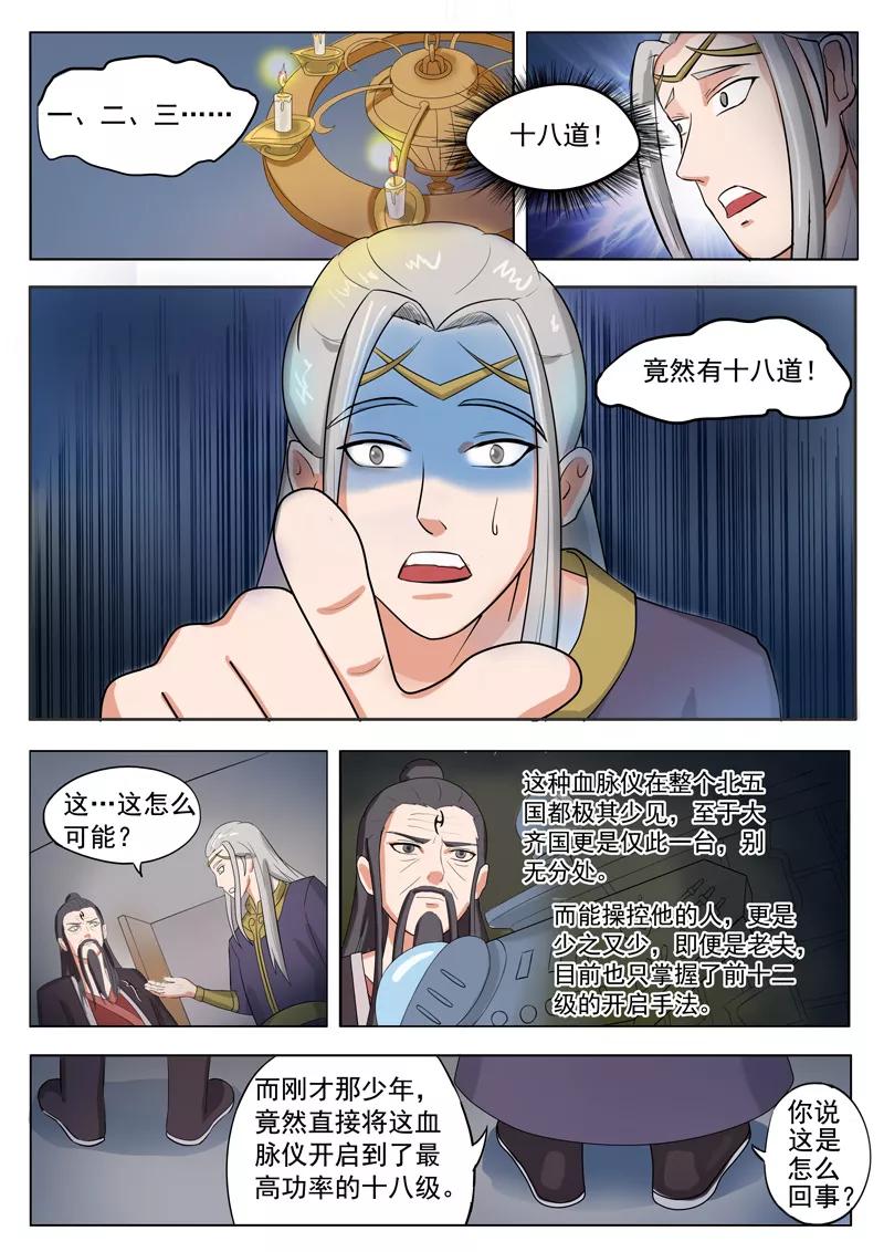 Martial Master Ch.67 p7