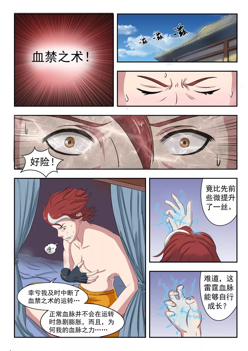 Martial Master Ch.68 p3