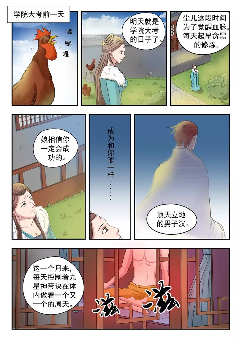 Martial Master Ch.68 p6