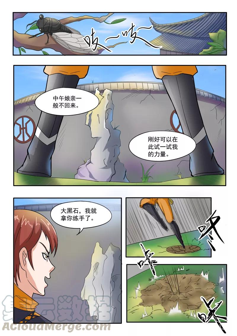 Martial Master Ch.69 p1