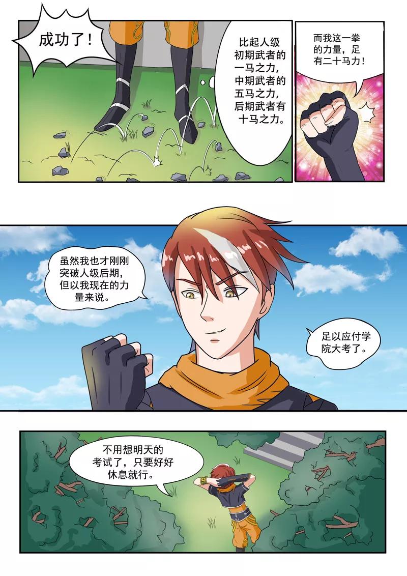Martial Master Ch.69 p4