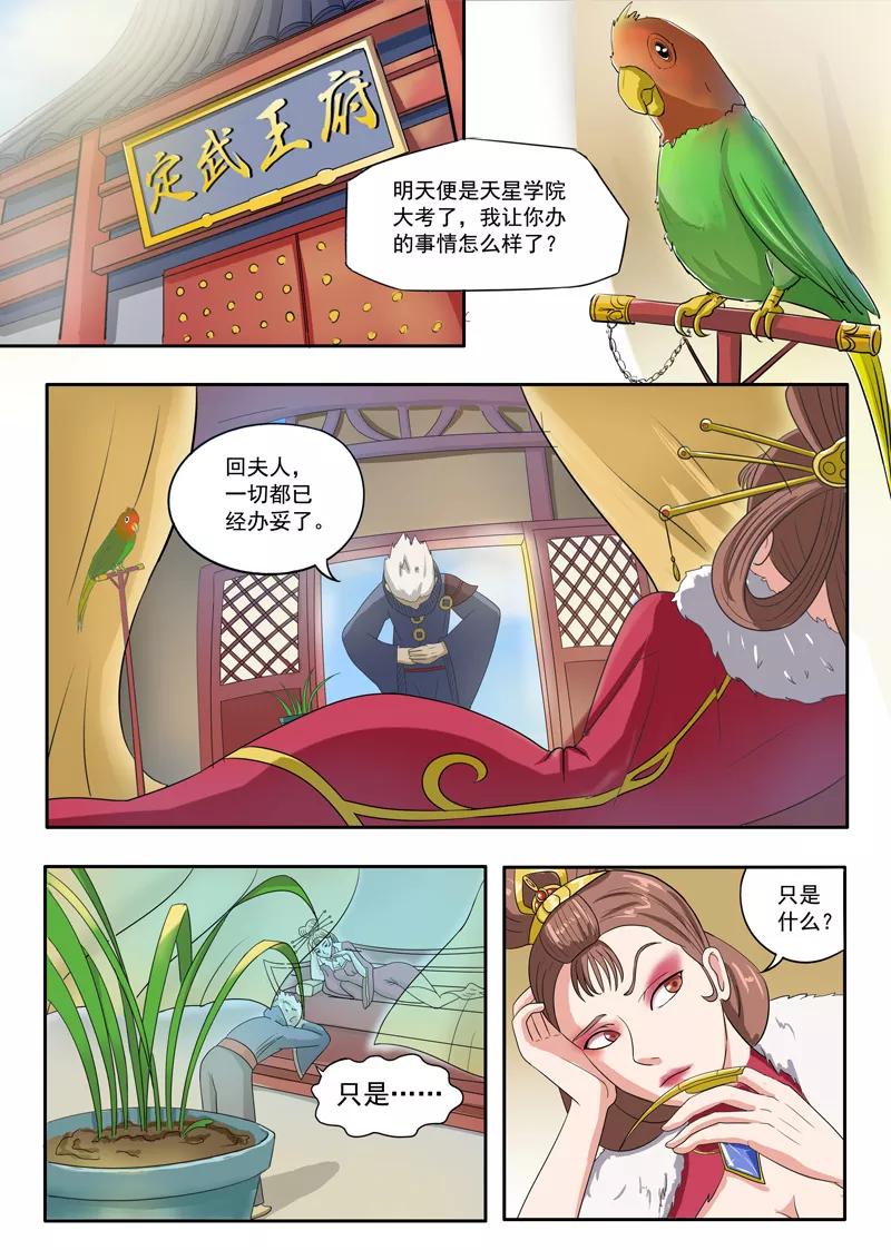 Martial Master Ch.69 p5
