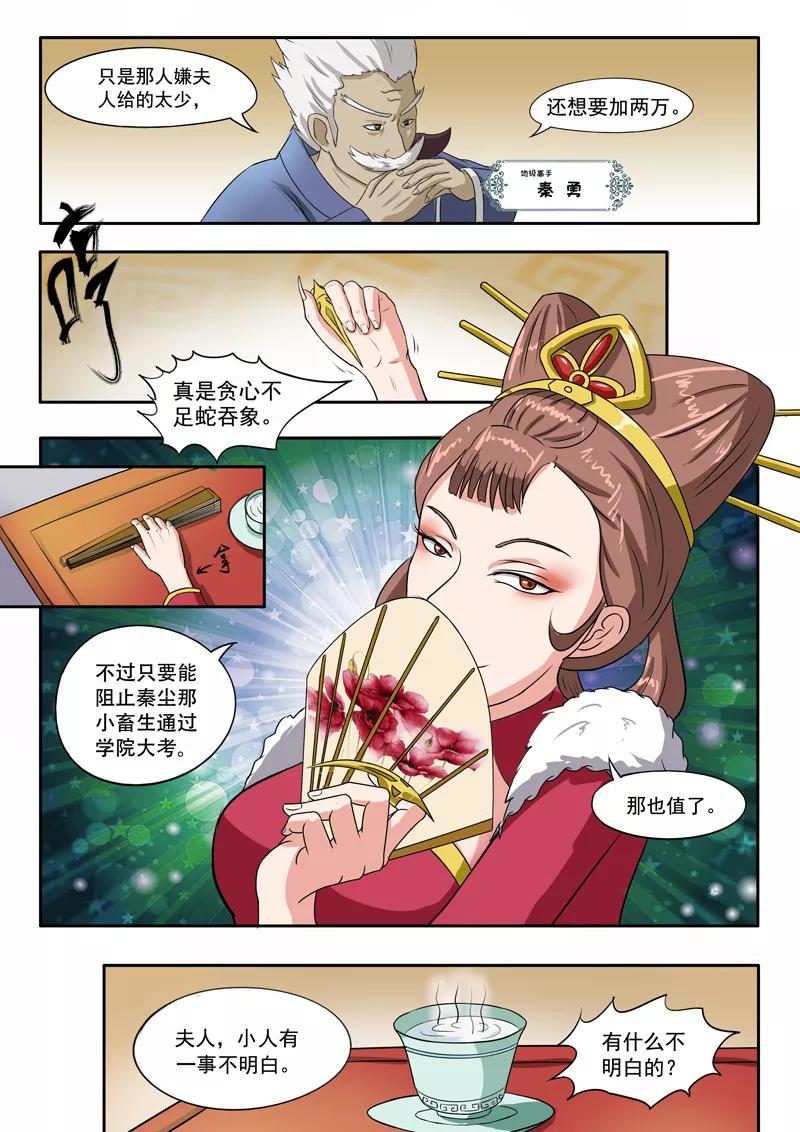 Martial Master Ch.69 p6
