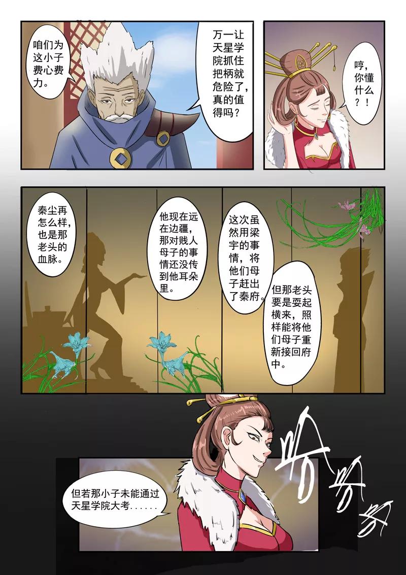 Martial Master Ch.69 p7