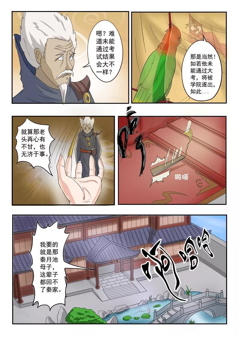 Martial Master Ch.69 p8