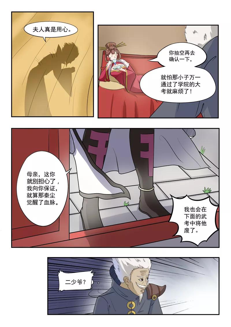 Martial Master Ch.69 p9
