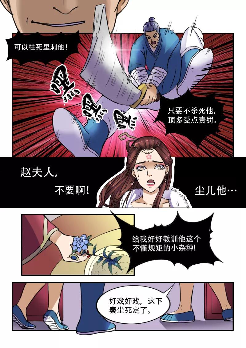 Martial Master Ch.7 p10